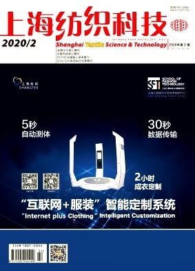 上海紡織科技2020年02期 數(shù)字化轉(zhuǎn)型與互聯(lián)網(wǎng)融合新趨勢(shì)