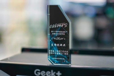 接連斬獲權威大獎，極智嘉硬核書寫卓越實力！
